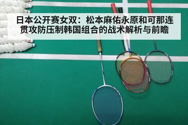 badminton match