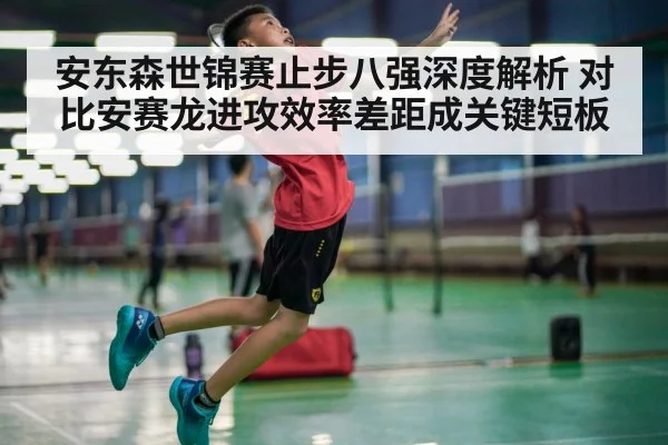 badminton player smash action