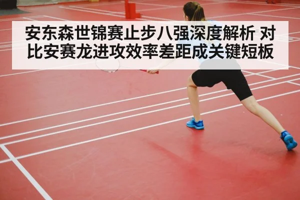 badminton player footwork