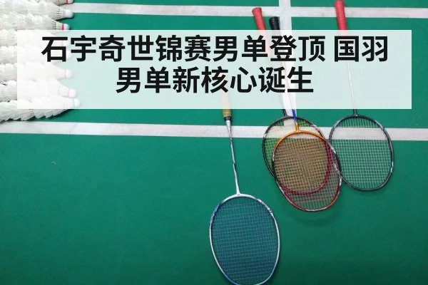 badminton match