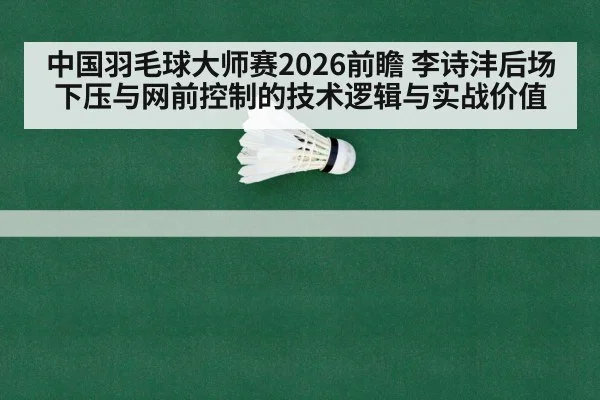 badminton net shot rally