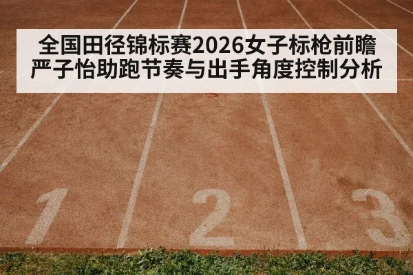 athletics track and field stadium